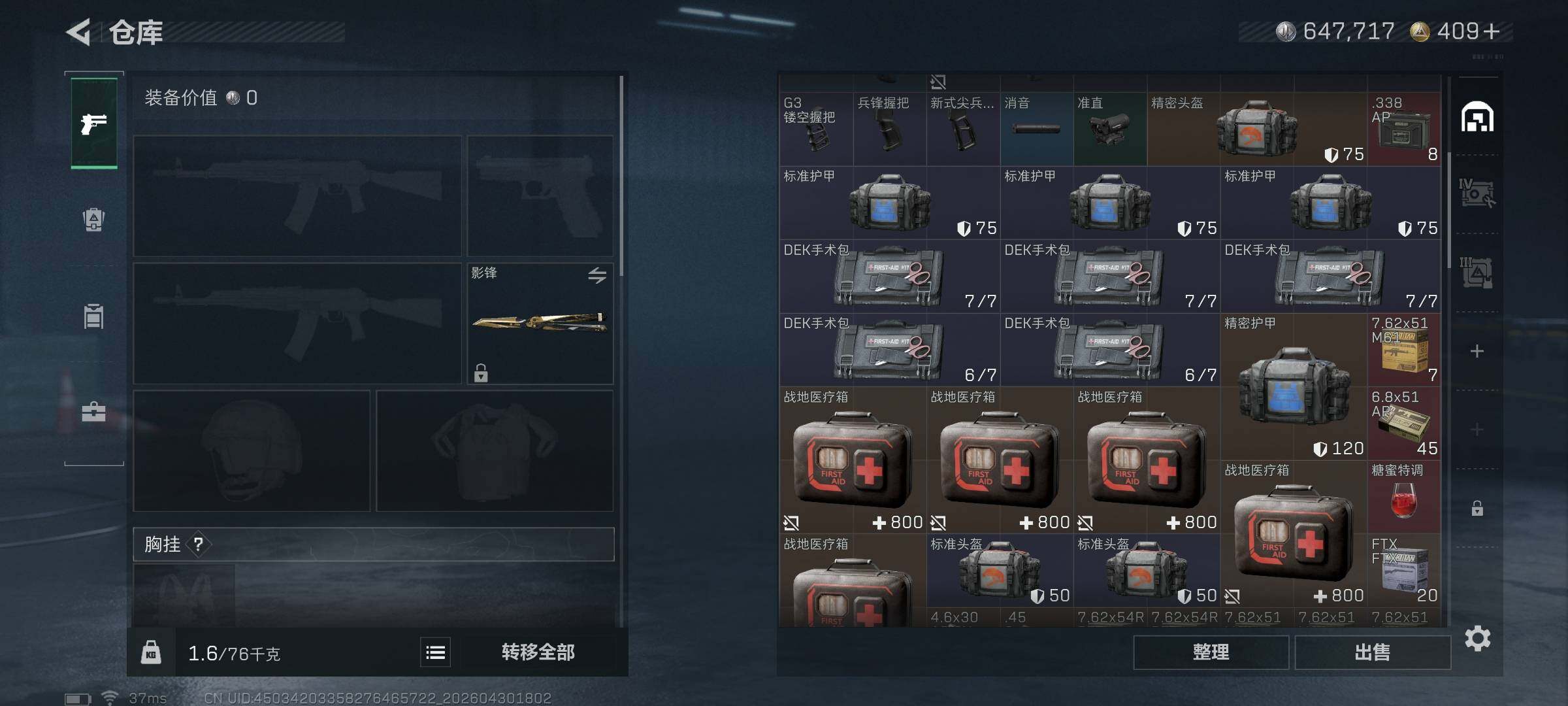 SJZEY4110417三角洲行动账号详情图10