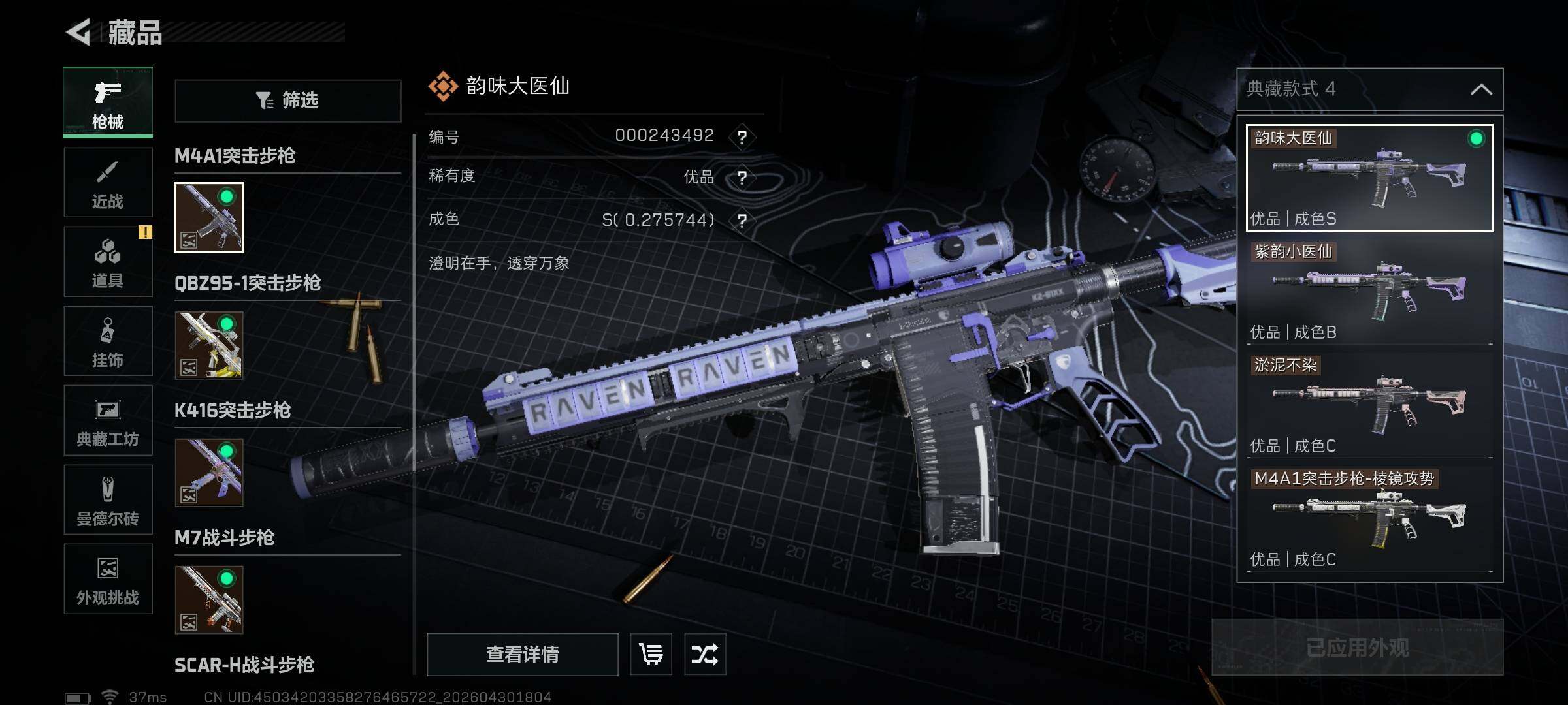 SJZEY4110417三角洲行动账号详情图23