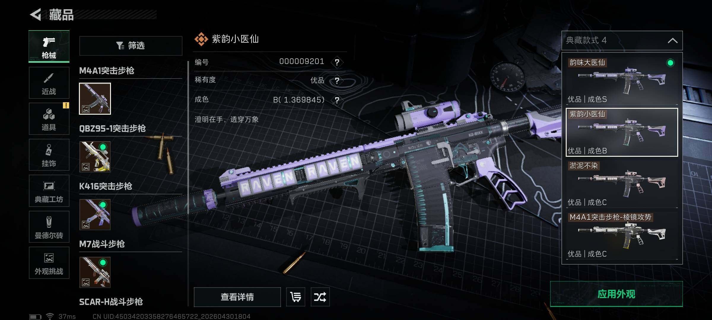 SJZEY4110417三角洲行动账号详情图24