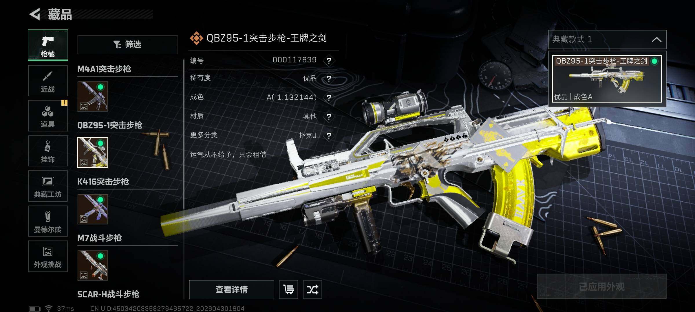 SJZEY4110417三角洲行动账号详情图27