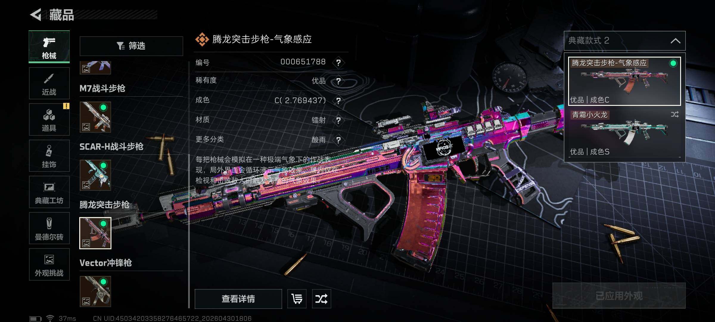 SJZEY4110417三角洲行动账号详情图31