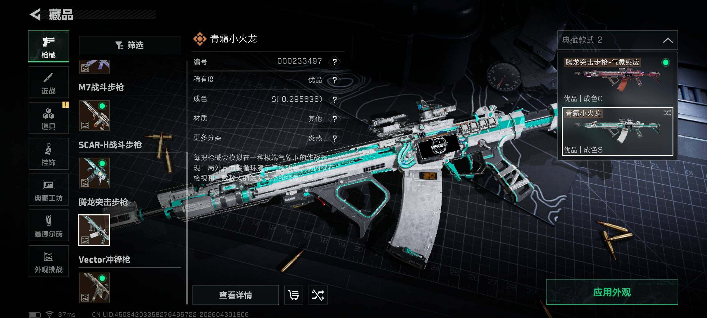 SJZEY4110417三角洲行动账号详情图32