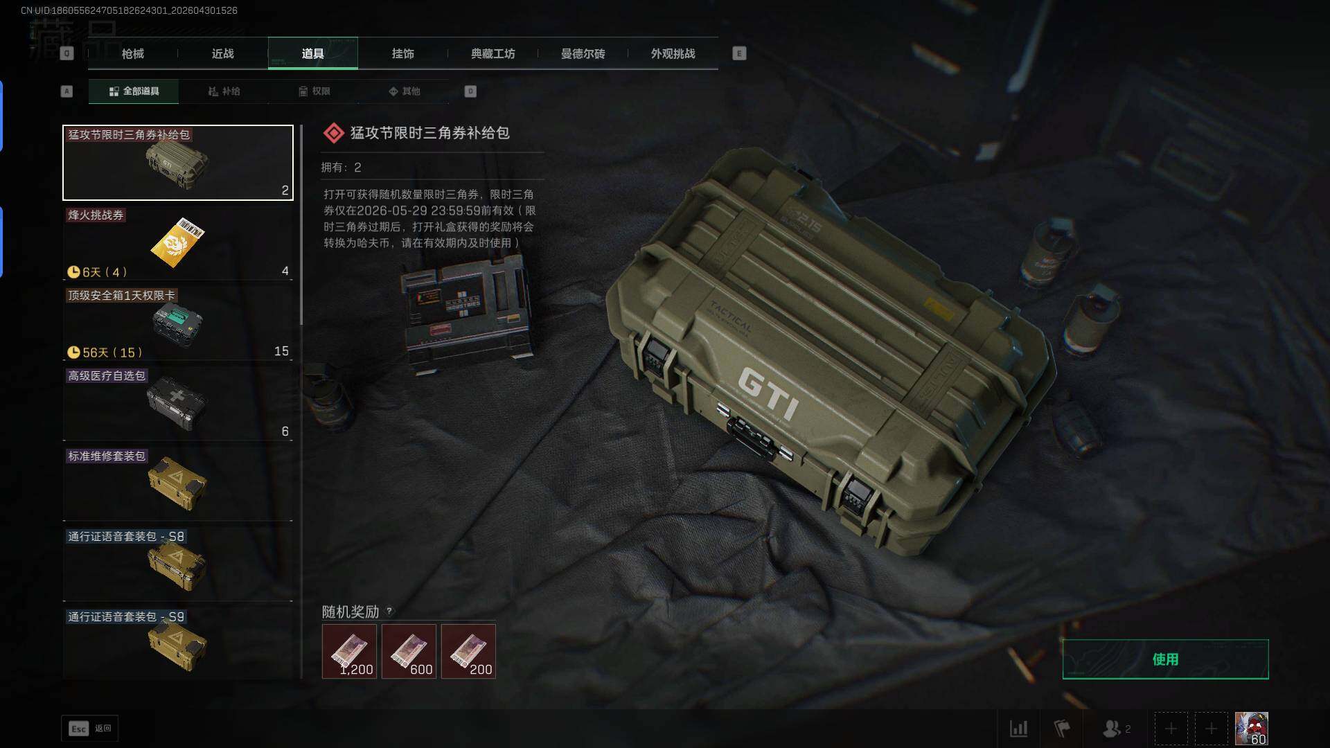 SJZQM4110430三角洲行动账号详情图10