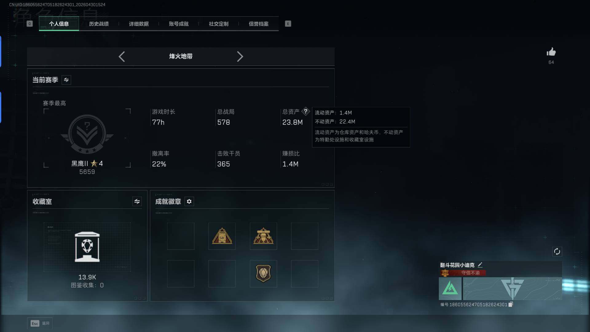 SJZQM4110430三角洲行动账号详情图4