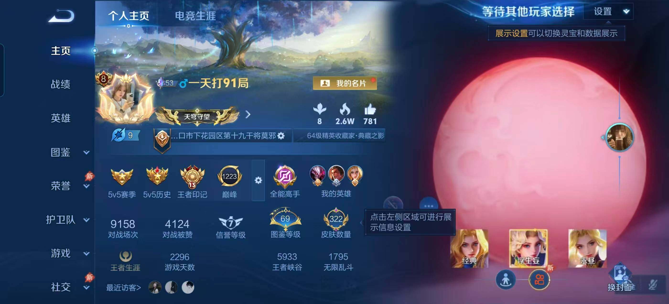 WZLX4354092王者荣耀账号详情图8