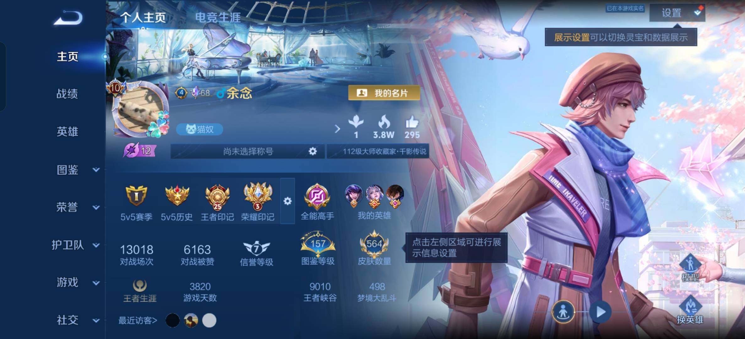 WZQM4360927王者荣耀账号详情图13