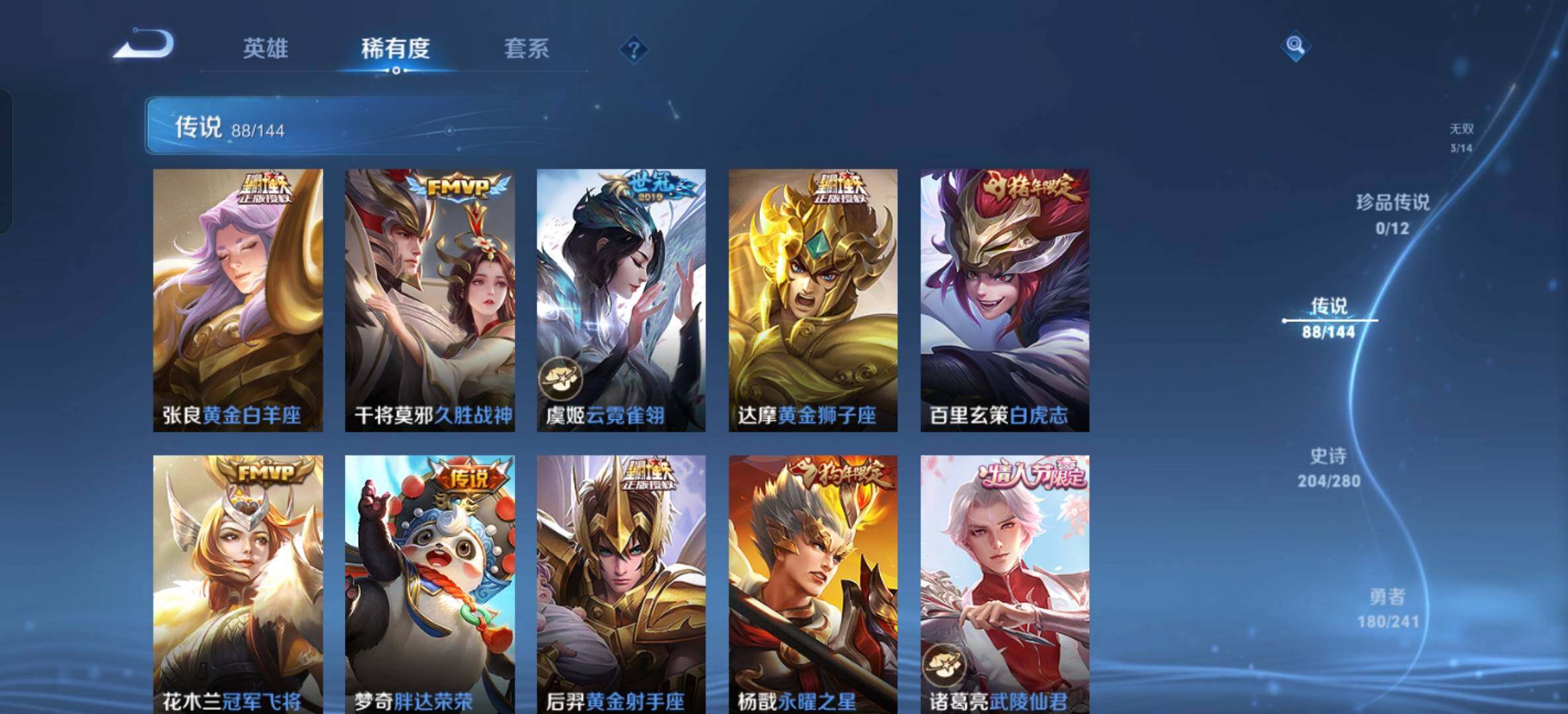 WZQM4360927王者荣耀账号详情图28