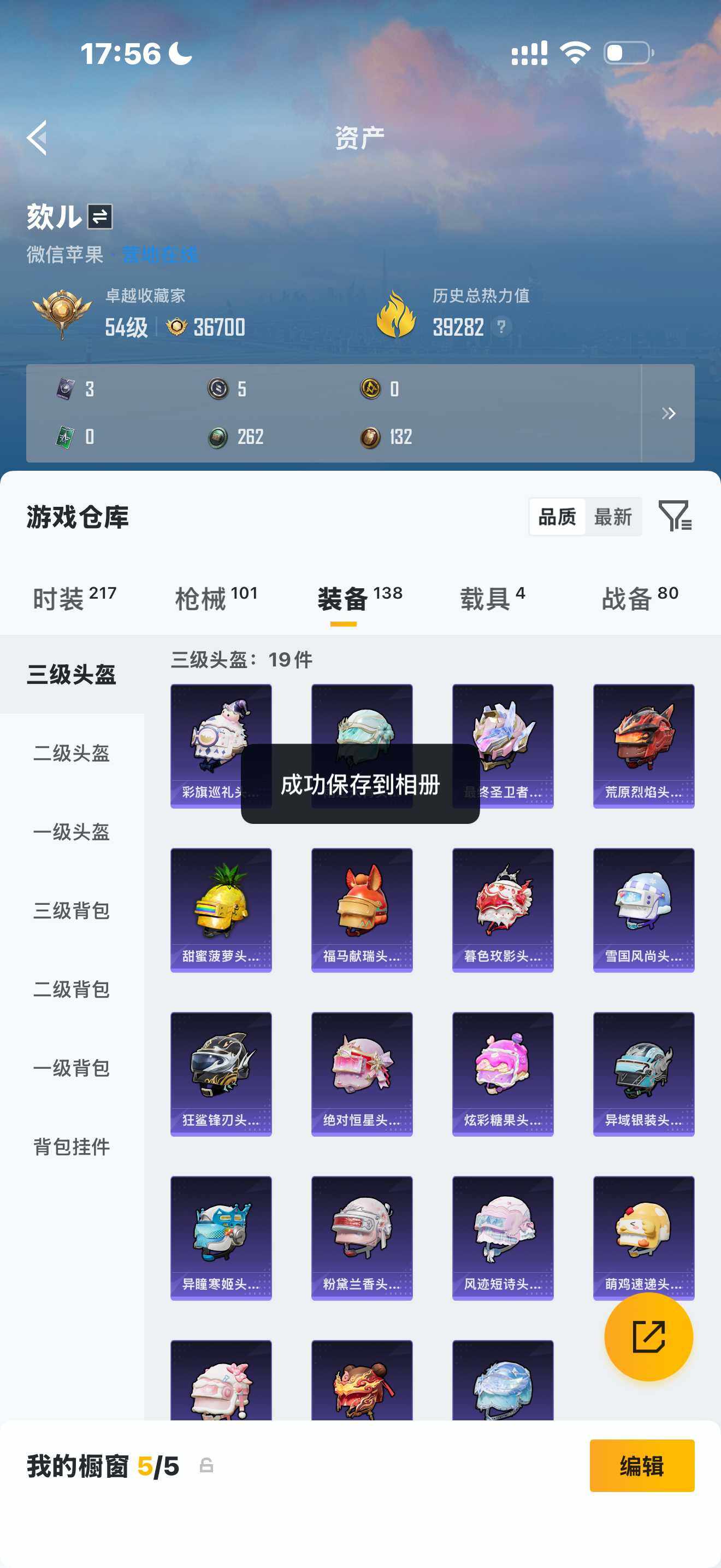 HPDN4196795和平精英账号详情图3