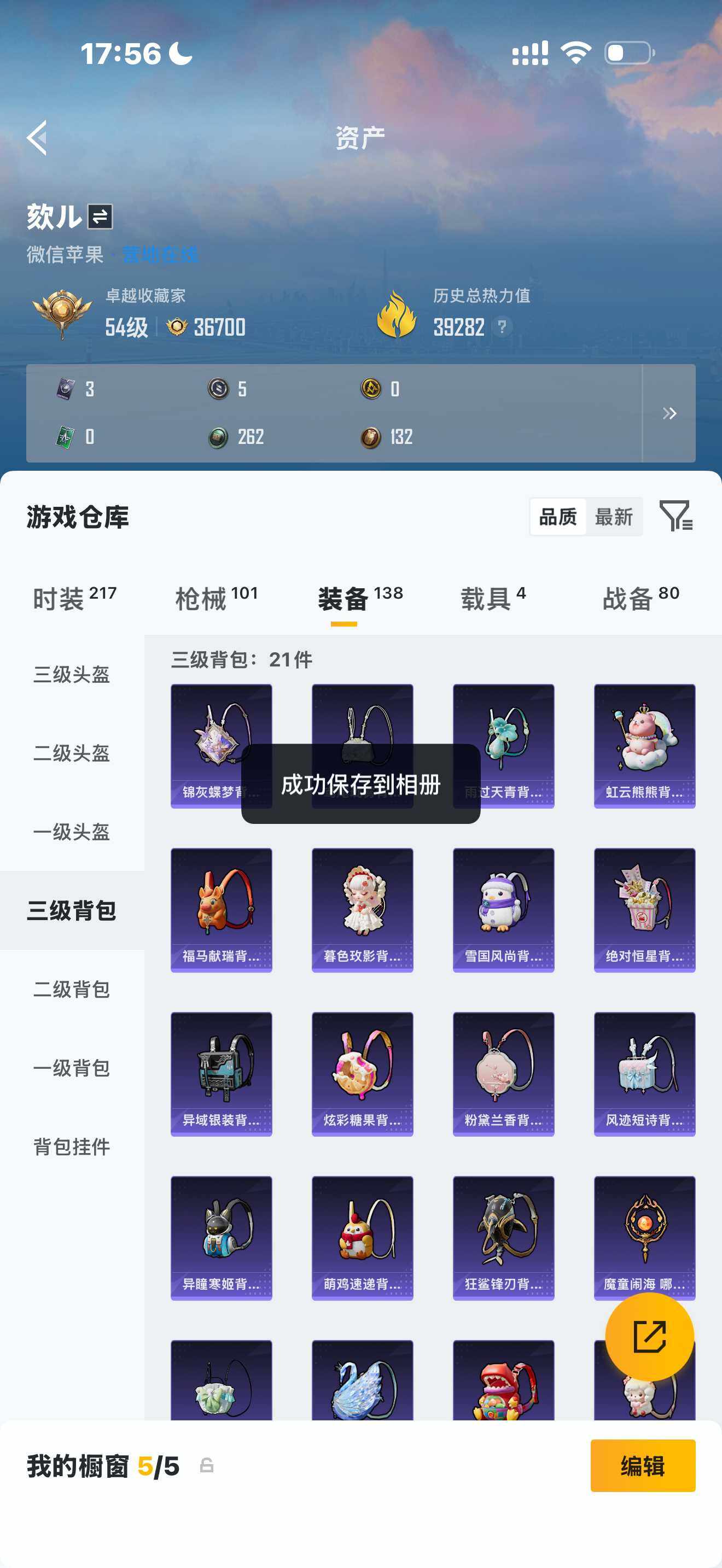 HPDN4196795和平精英账号详情图4