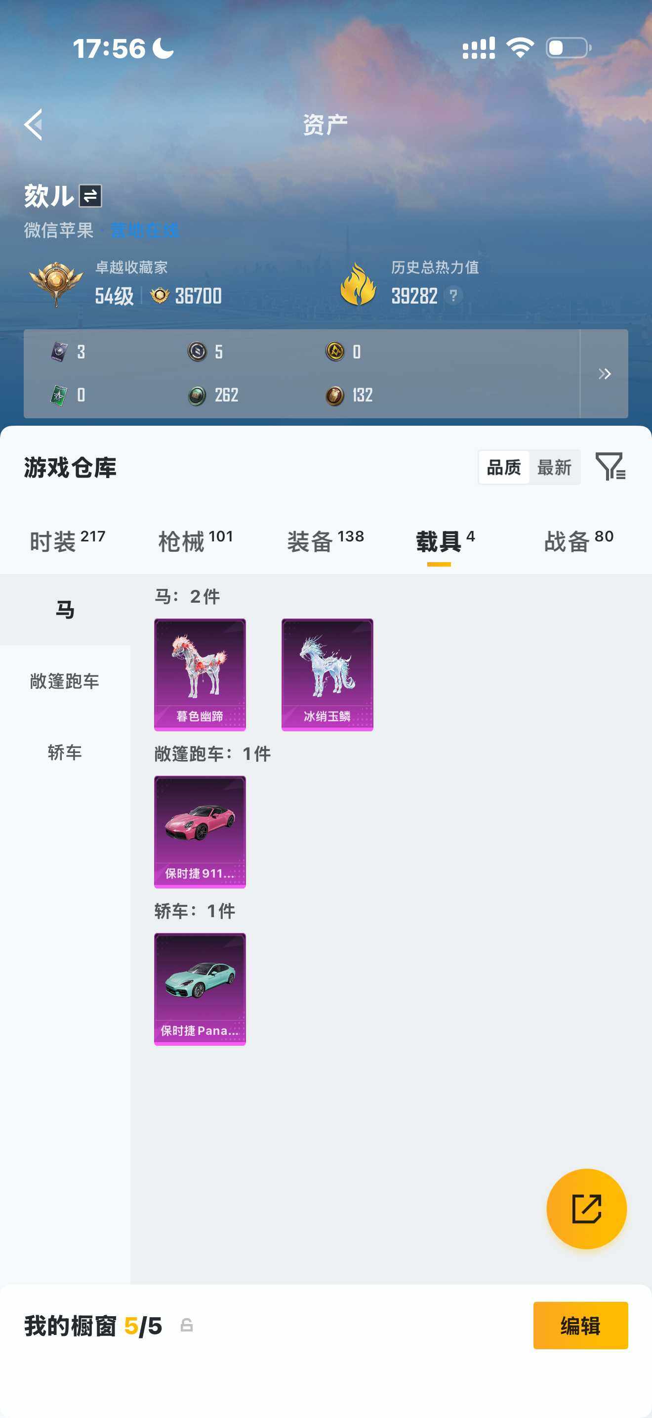 HPDN4196795和平精英账号详情图5