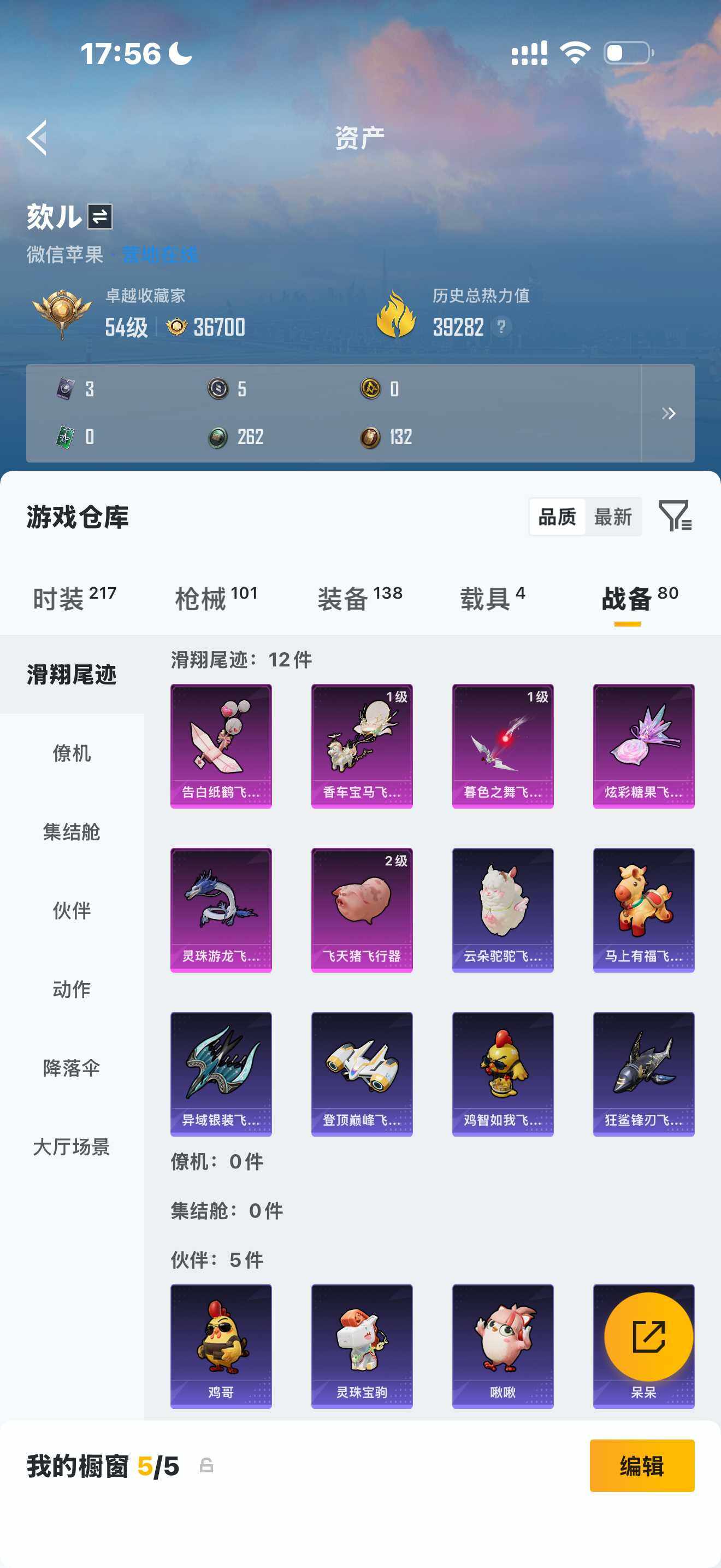 HPDN4196795和平精英账号详情图6