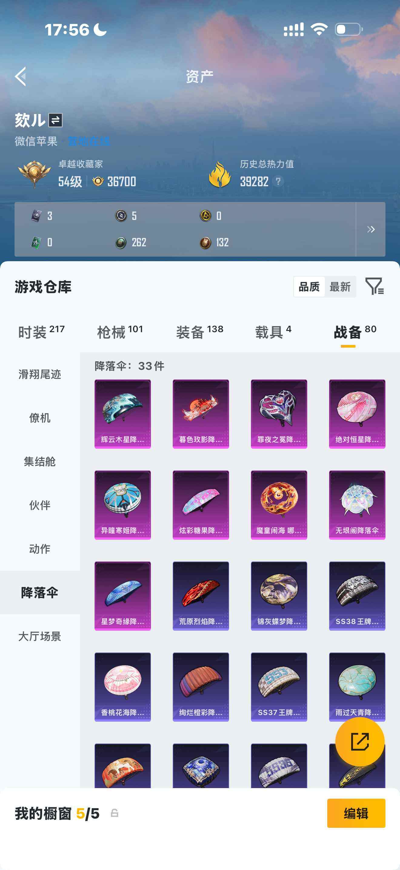 HPDN4196795和平精英账号详情图8