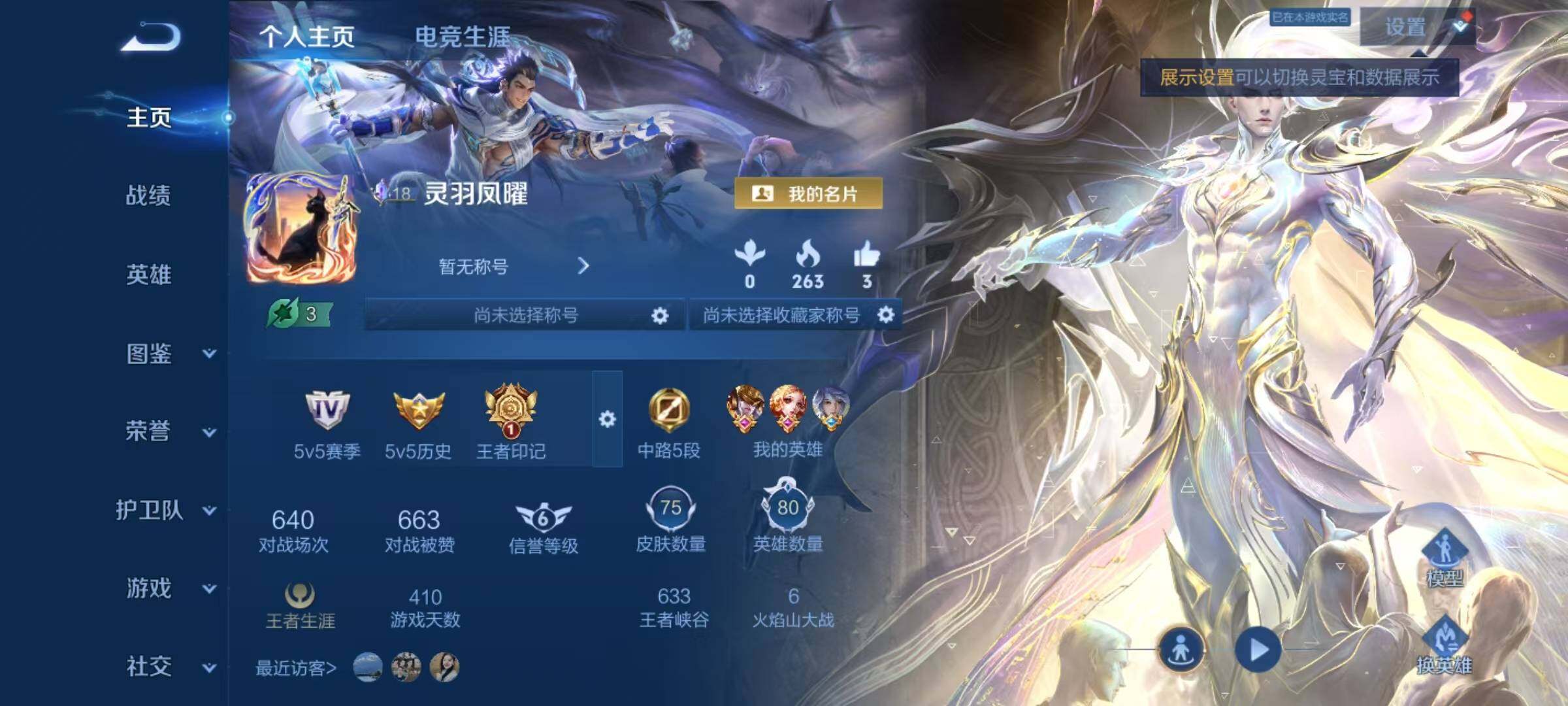 WZLX4340420王者荣耀账号详情图2