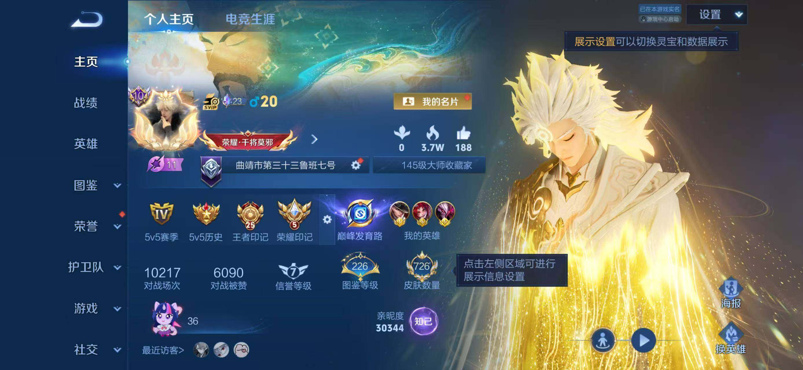 WZLX4340126王者荣耀账号详情图16