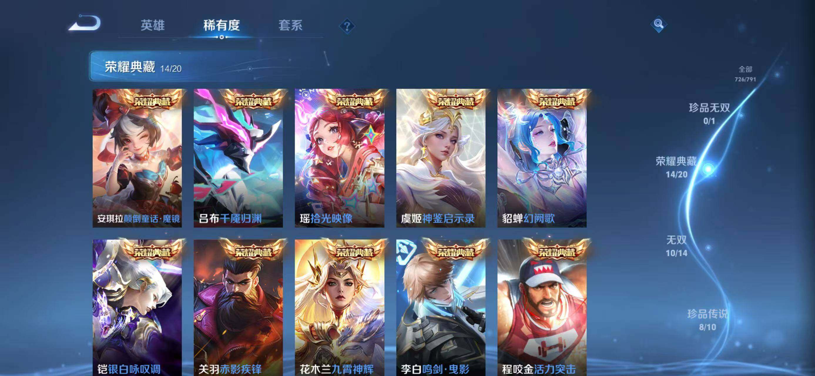 WZLX4340126王者荣耀账号详情图24