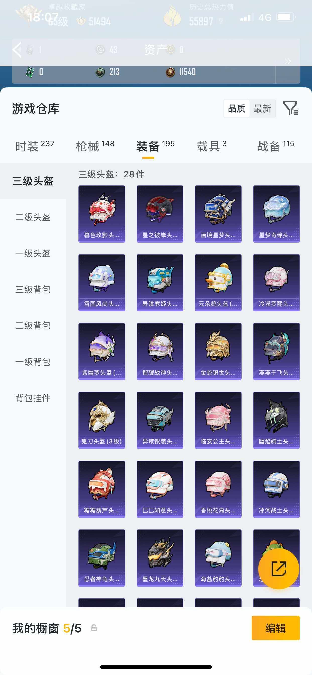 HPDN4196802和平精英账号详情图4