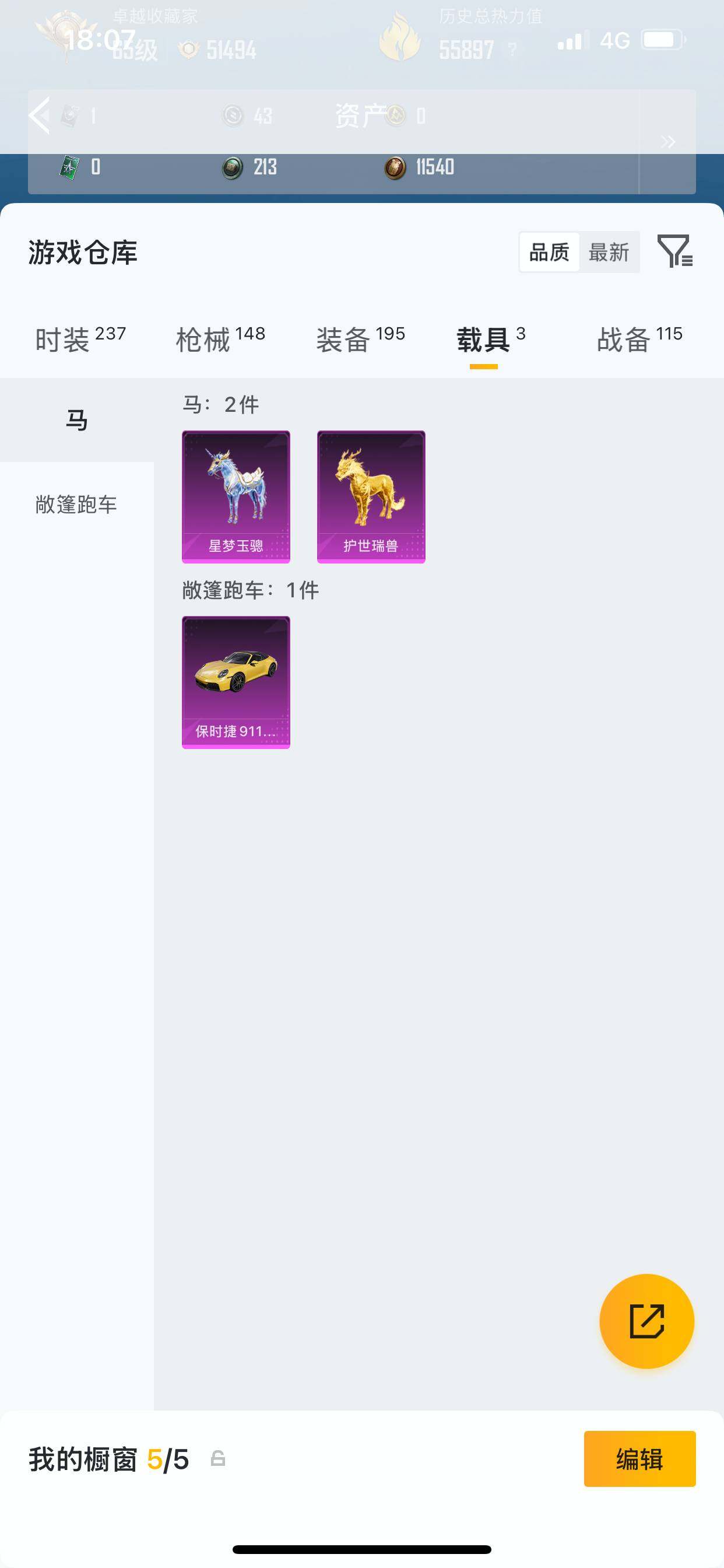 HPDN4196802和平精英账号详情图6