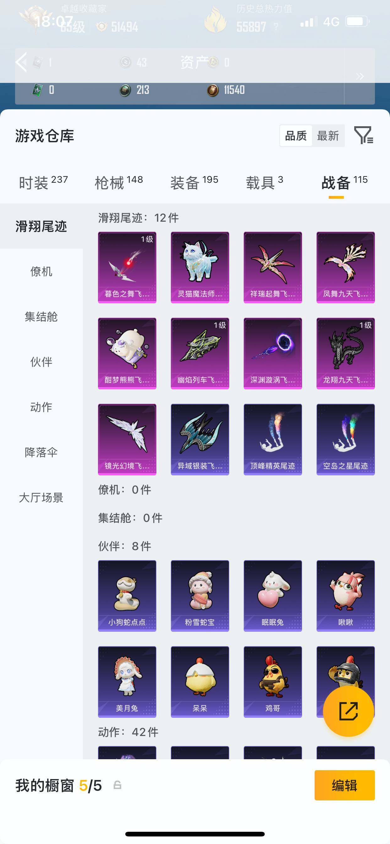 HPDN4196802和平精英账号详情图7