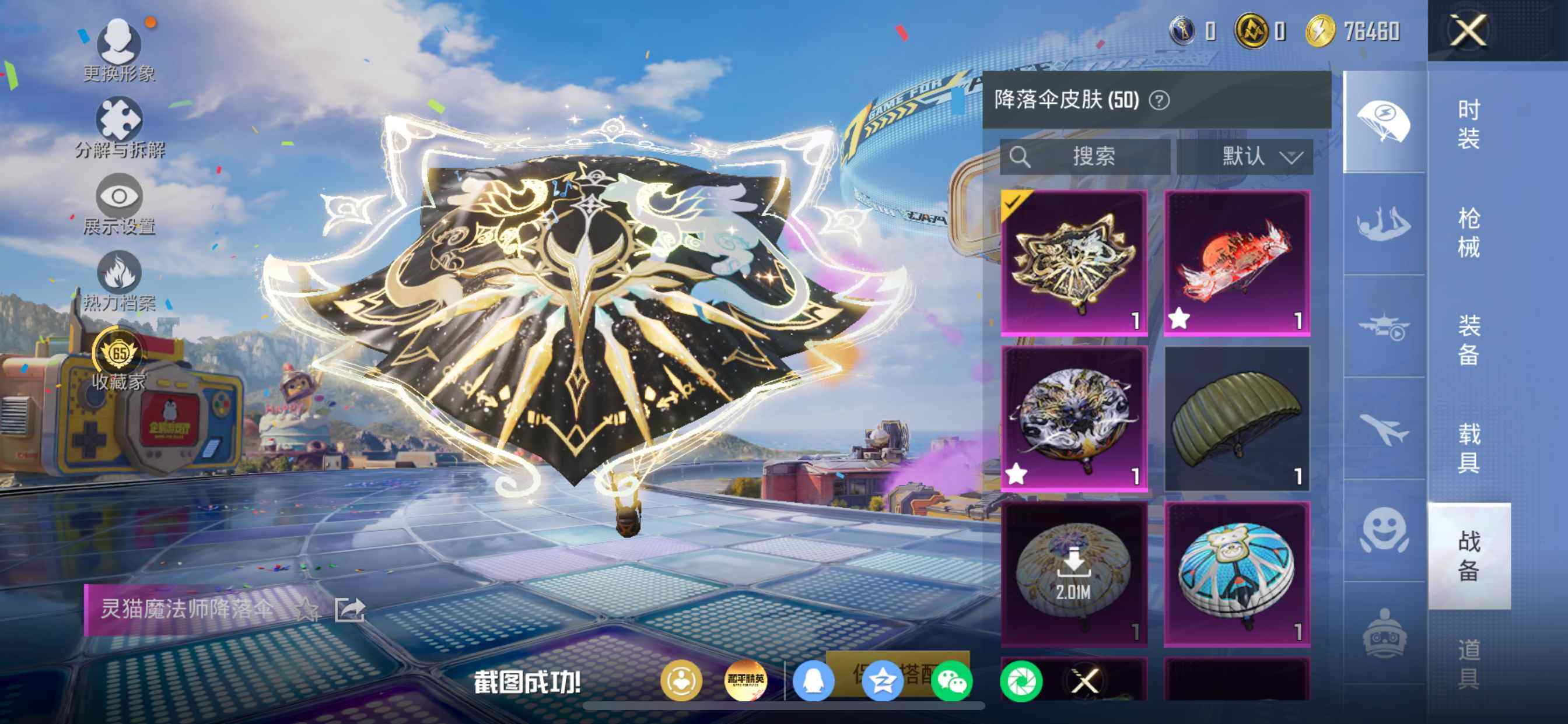 HPDN4196802和平精英账号详情图23