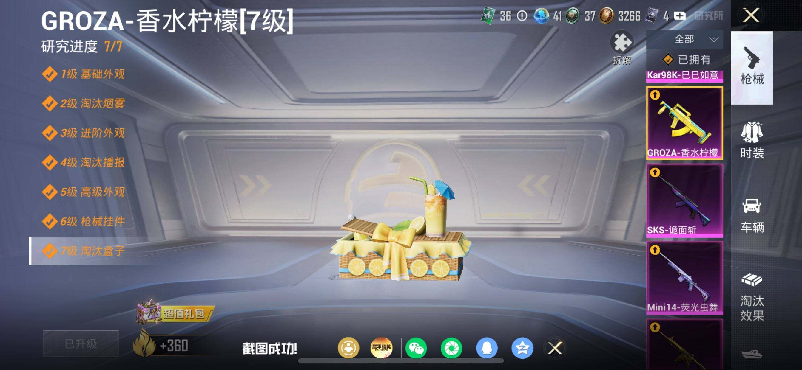 HPDN4196823和平精英账号详情图5