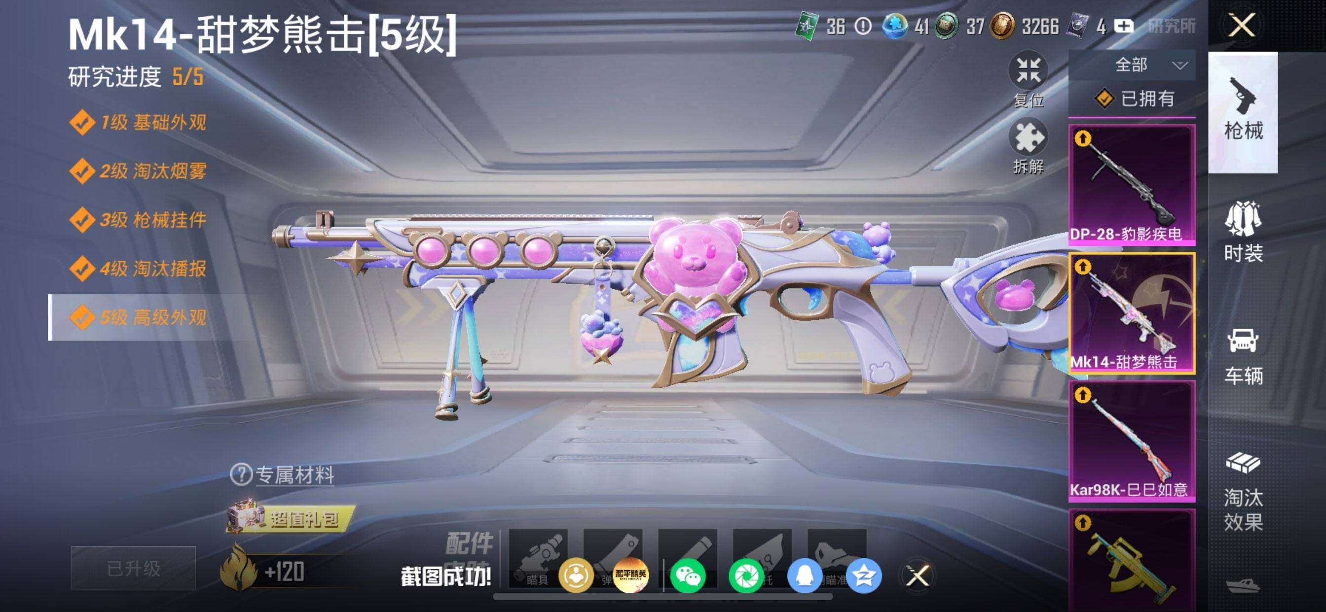 HPDN4196823和平精英账号详情图9