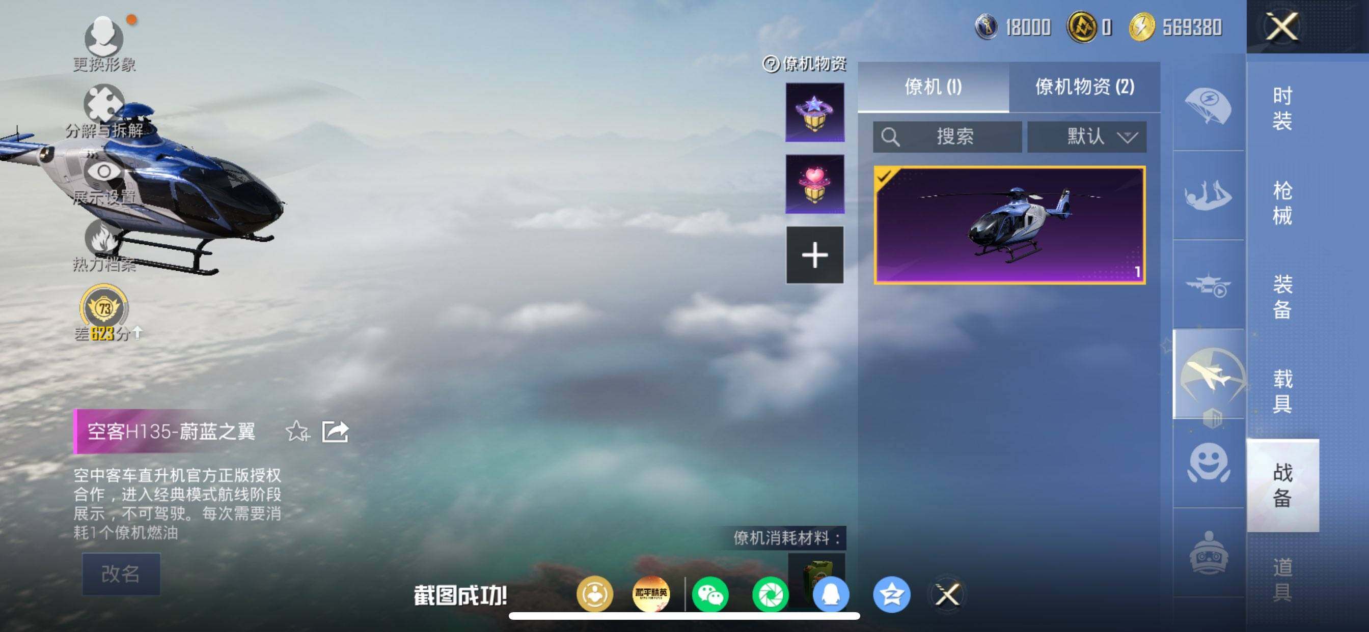 HPDN4196832和平精英账号详情图4