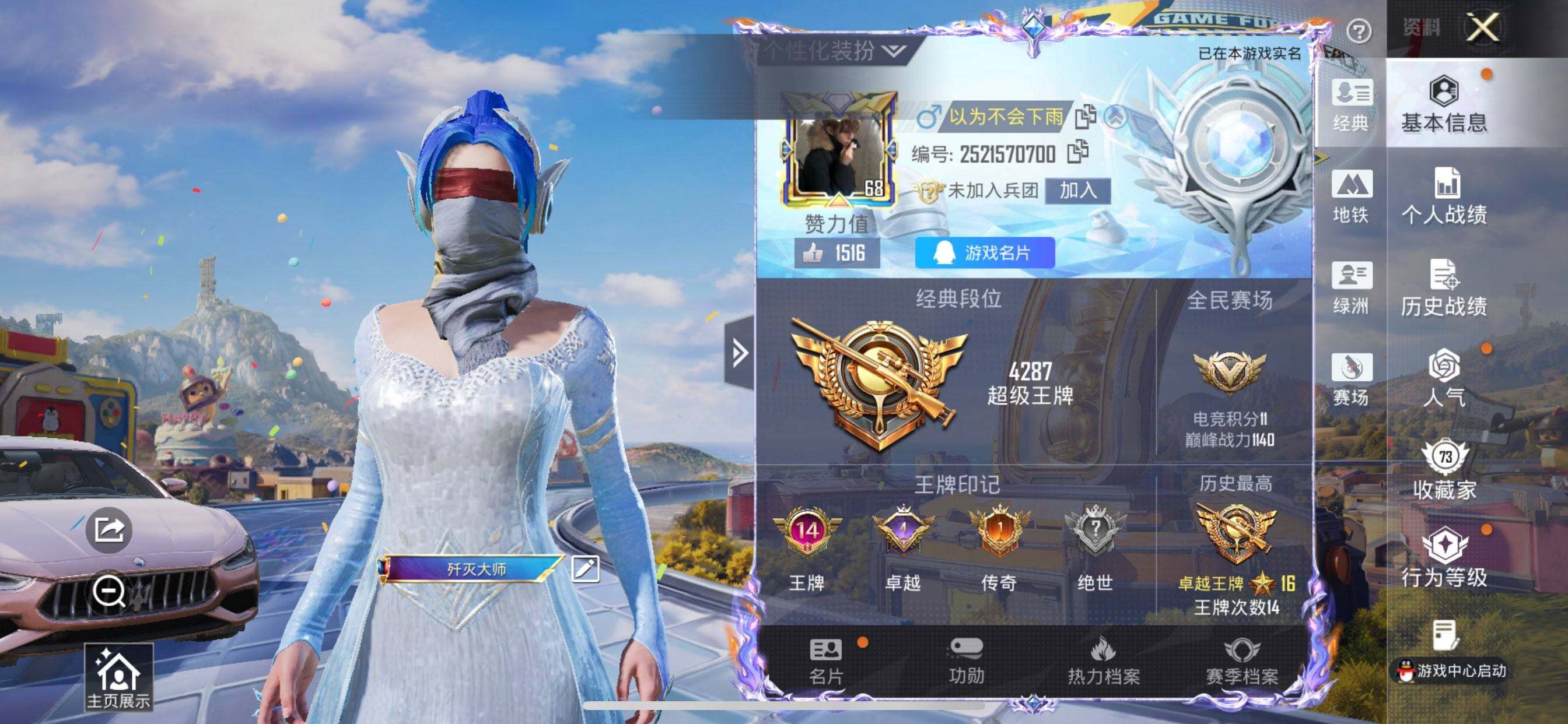 HPDN4196832和平精英账号详情图8