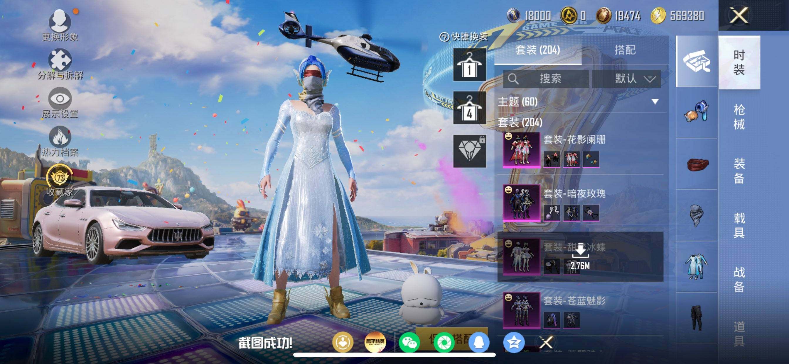 HPDN4196832和平精英账号详情图9