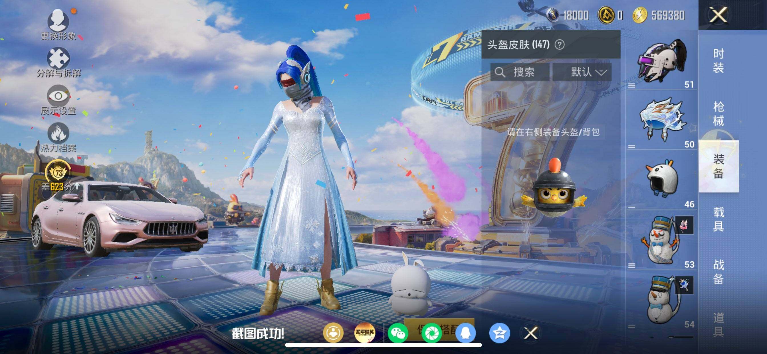 HPDN4196832和平精英账号详情图10