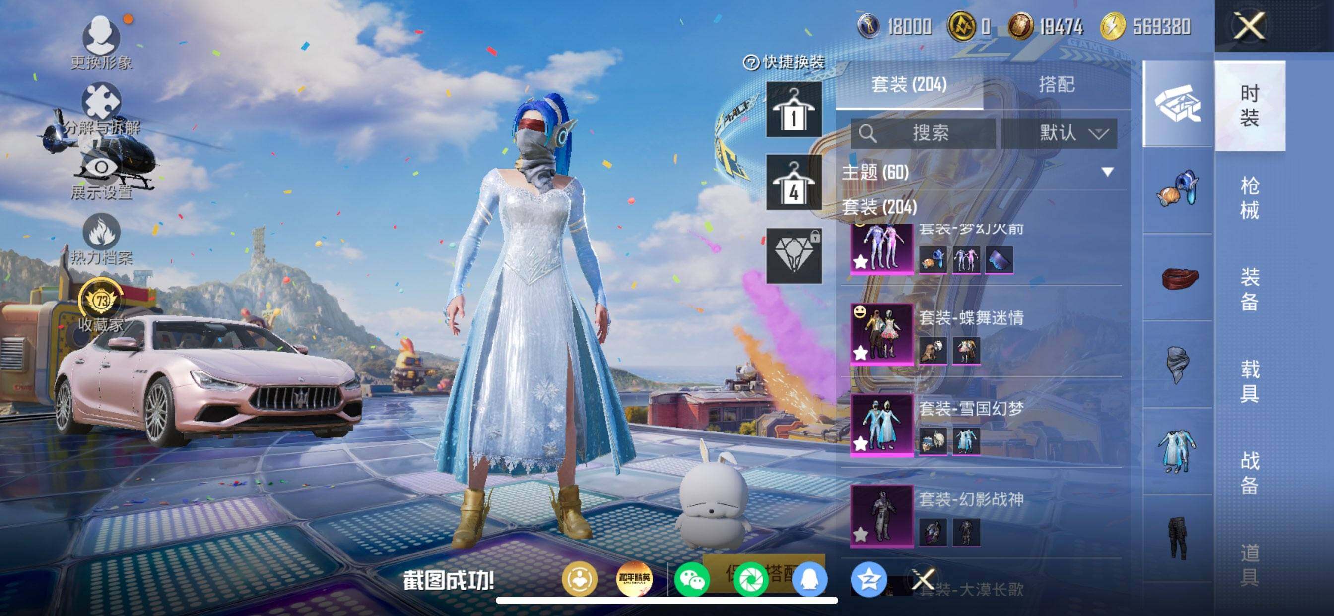 HPDN4196832和平精英账号详情图16