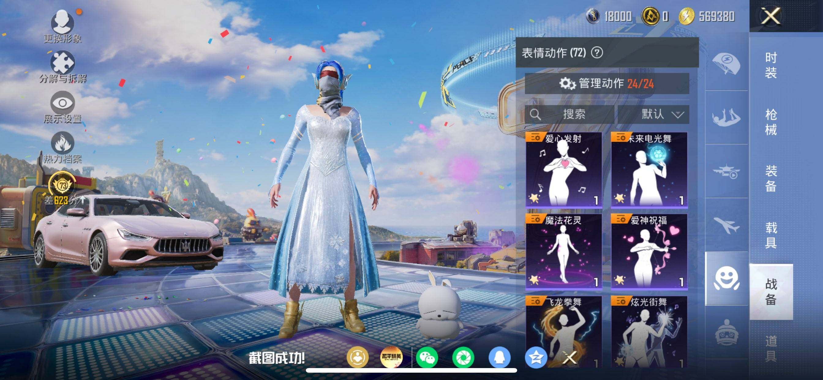 HPDN4196832和平精英账号详情图18