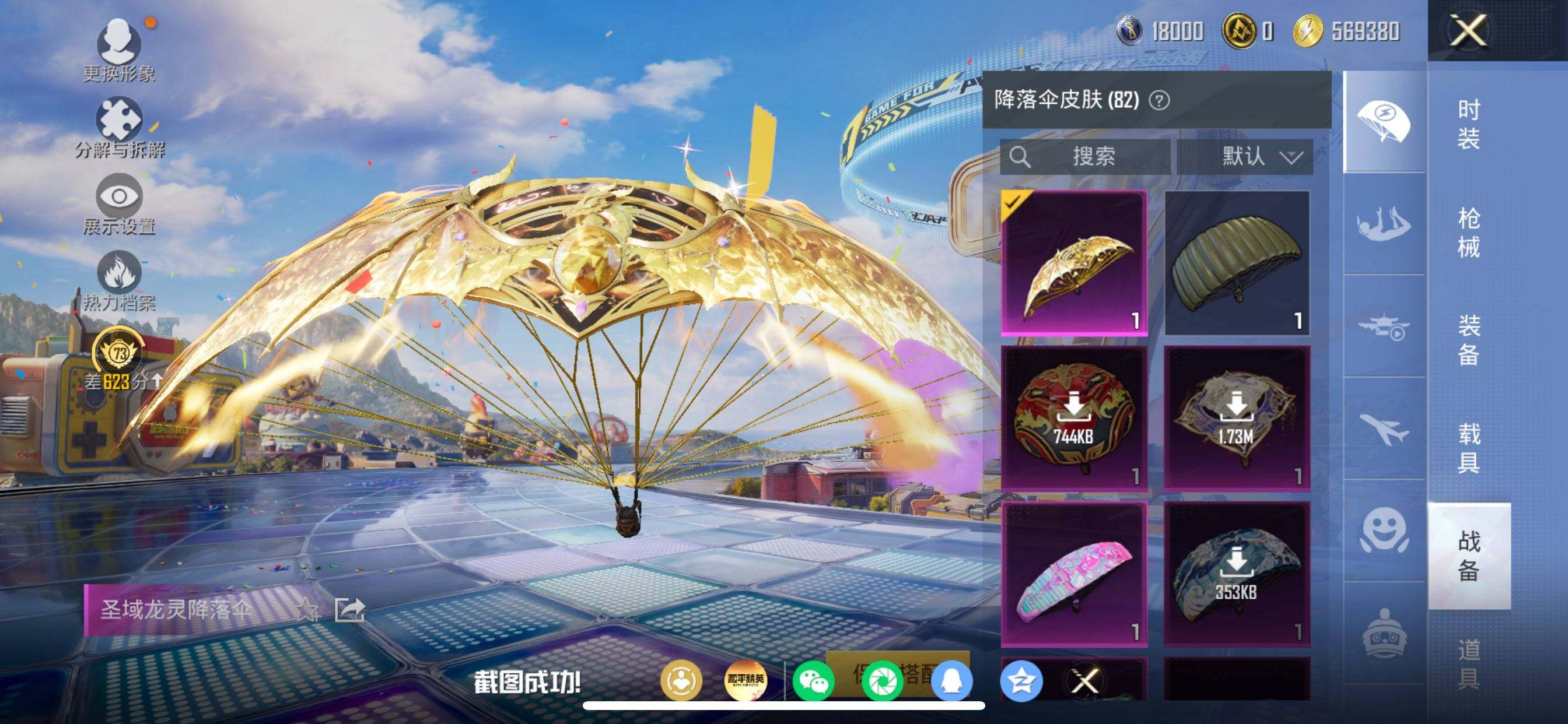 HPDN4196832和平精英账号详情图20