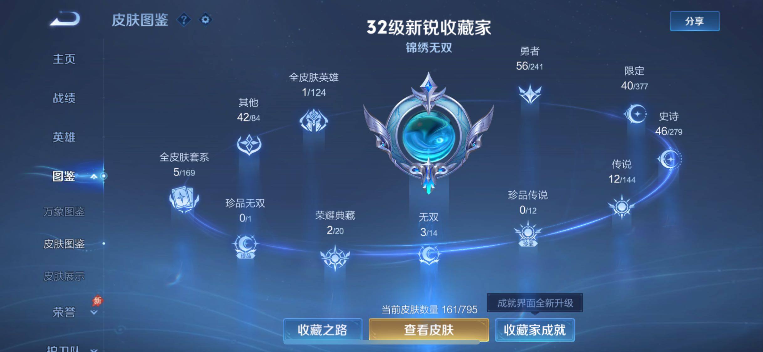 WZLX4343150王者荣耀账号详情图5