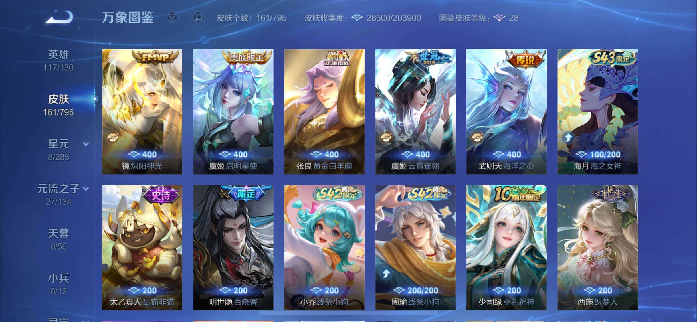 WZLX4343150王者荣耀账号详情图7