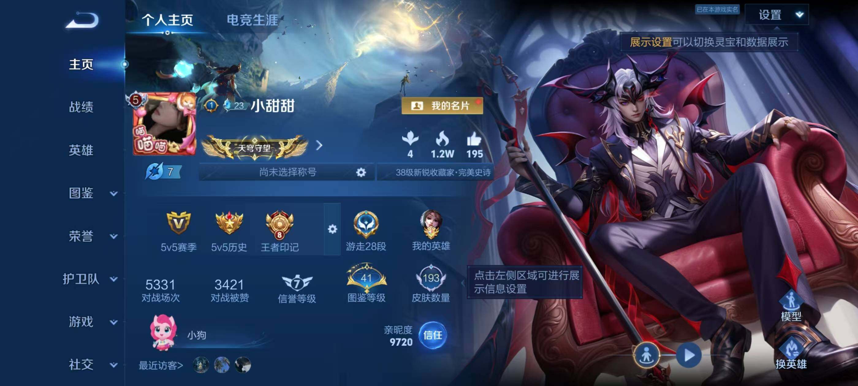 WZEY4341472王者荣耀账号详情图5