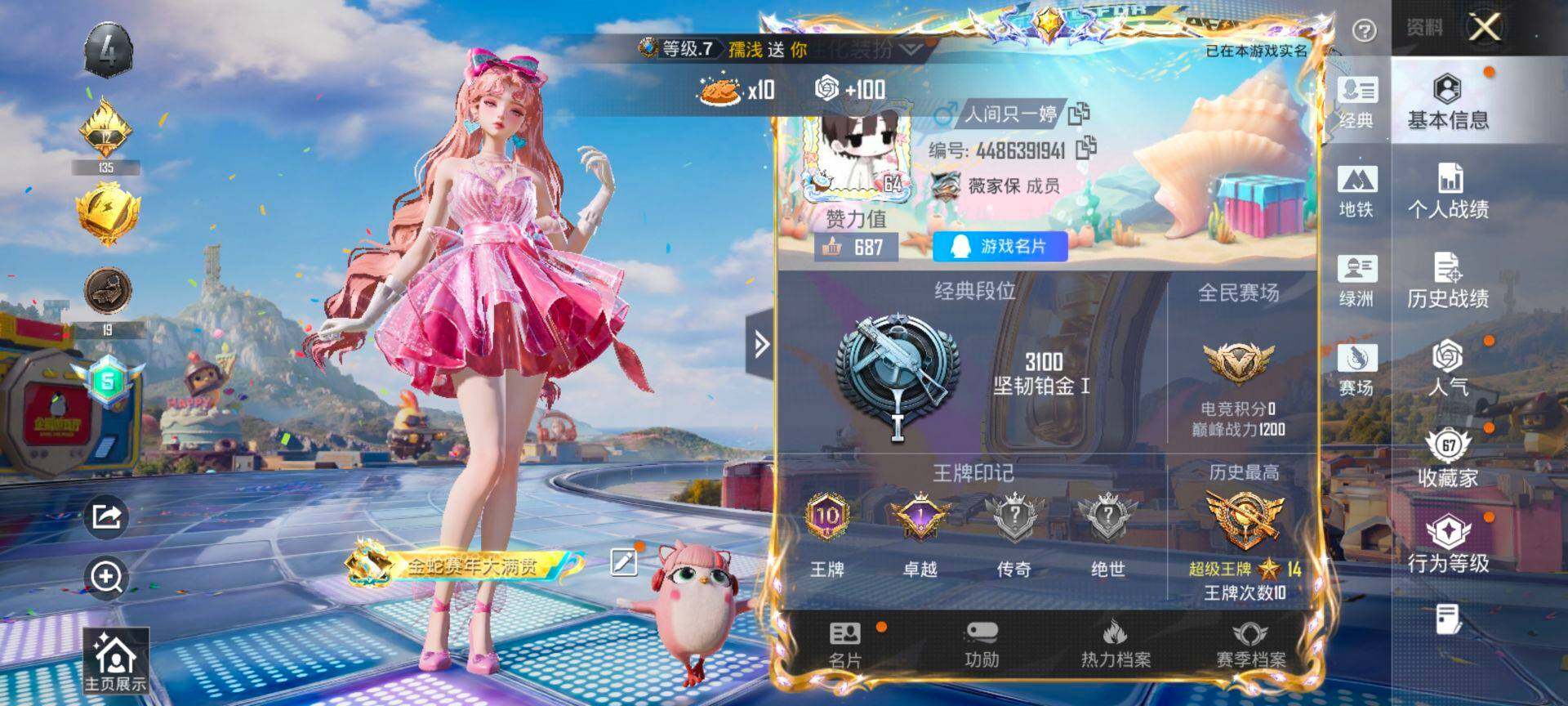 HPQM4196956和平精英账号详情图3