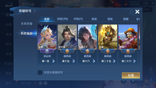 WZLX4340540王者荣耀账号详情图9