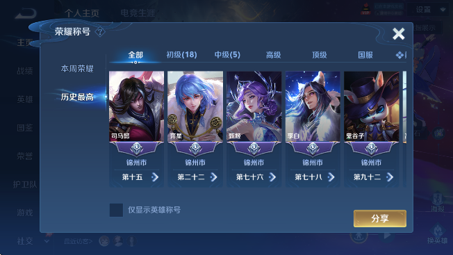 WZLX4340541王者荣耀账号详情图11