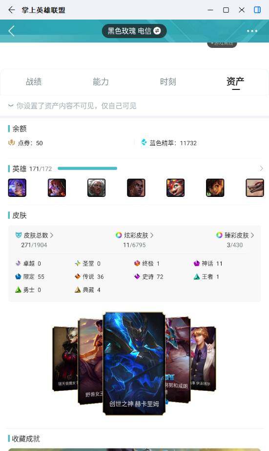 LOLLX430322英雄联盟账号详情图6