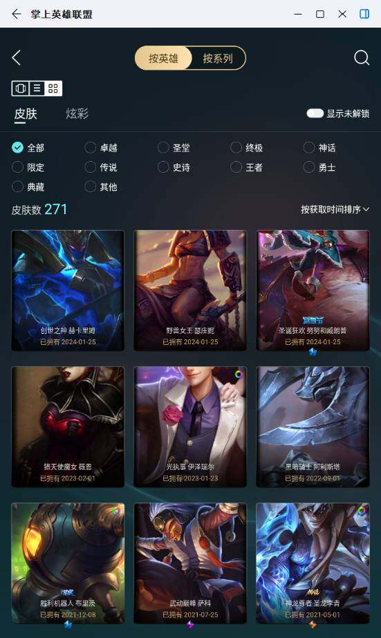 LOLLX430322英雄联盟账号详情图7