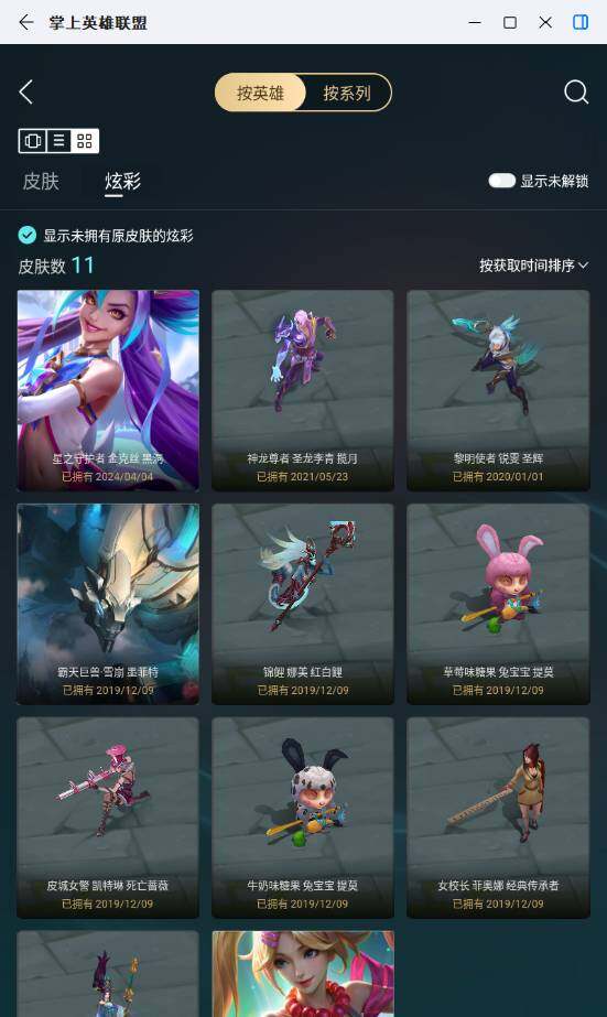 LOLLX430322英雄联盟账号详情图8
