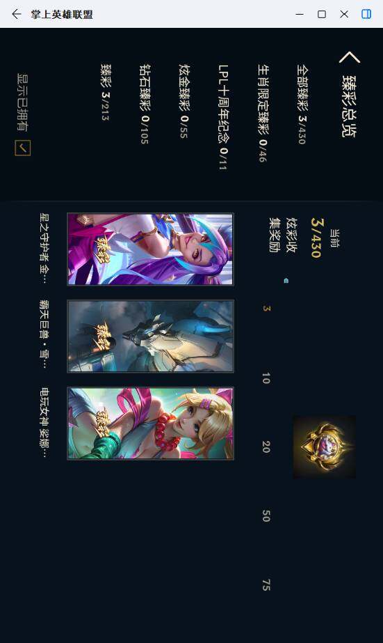 LOLLX430322英雄联盟账号详情图9