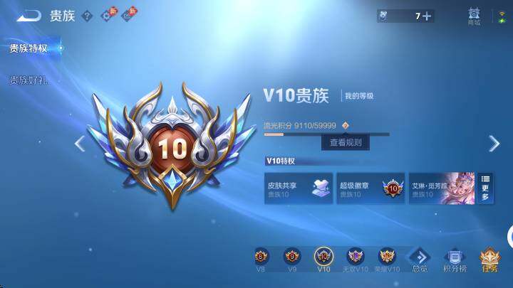 WZLX4340545王者荣耀账号详情图7