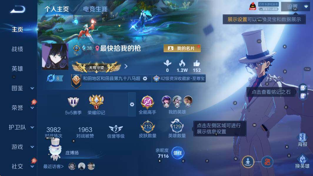WZLX4340547王者荣耀账号详情图11