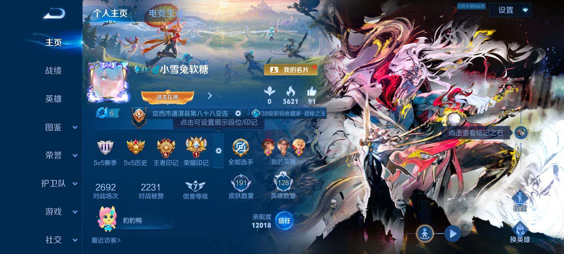 WZQM4340889王者荣耀账号详情图3