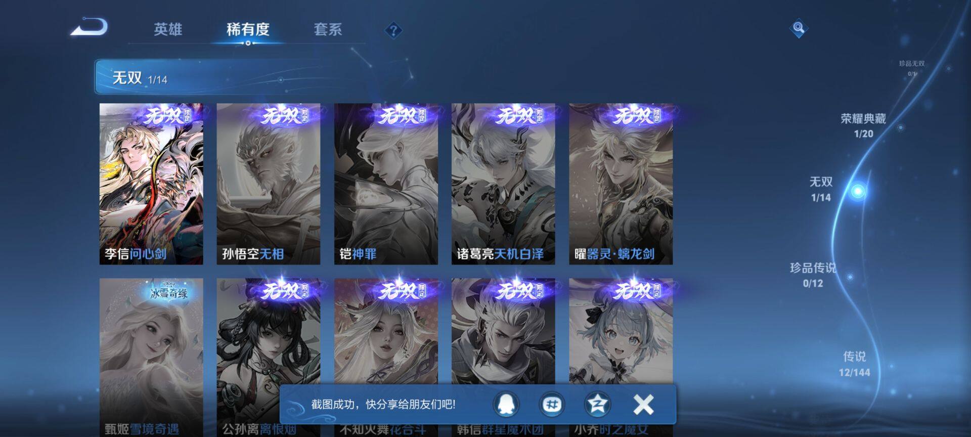 WZQM4340889王者荣耀账号详情图6
