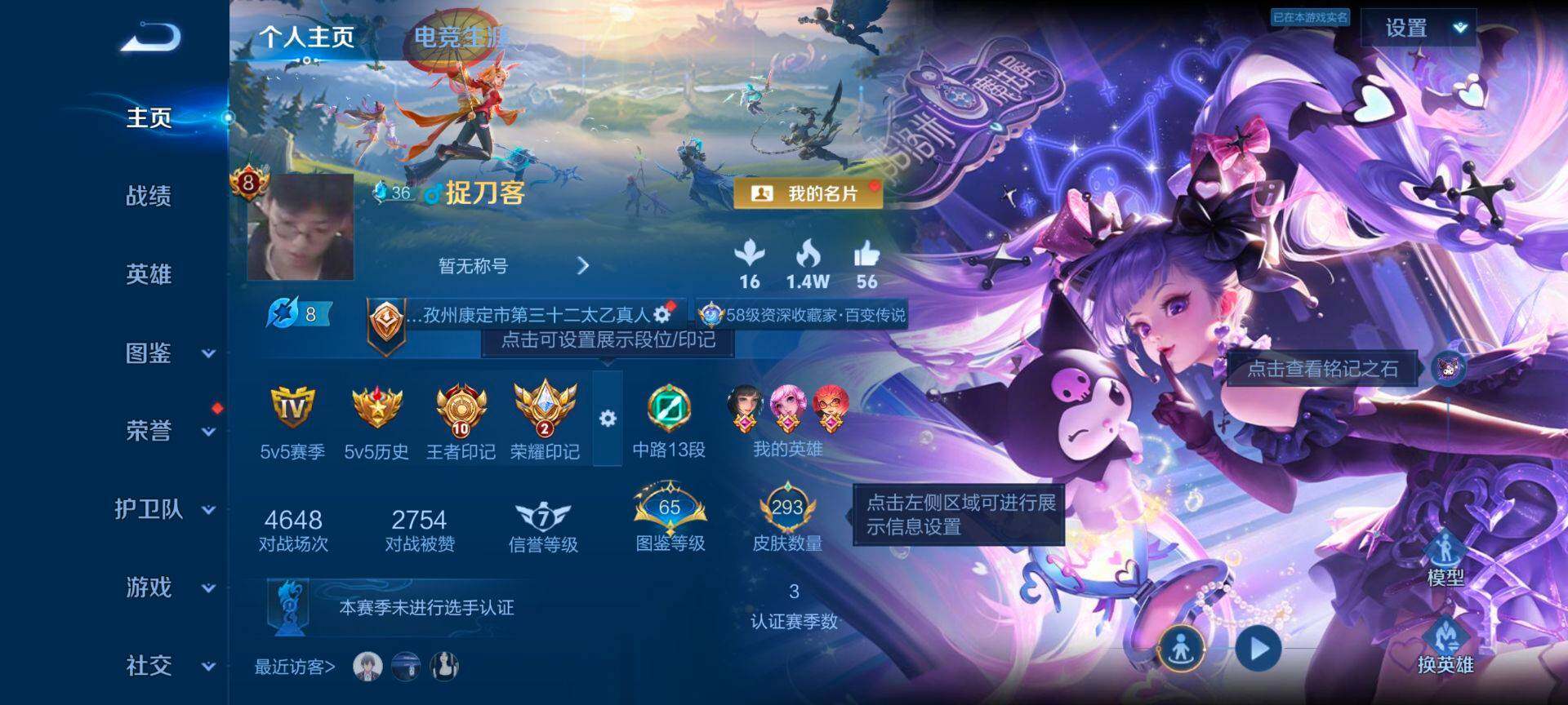 WZQM4341210王者荣耀账号详情图3