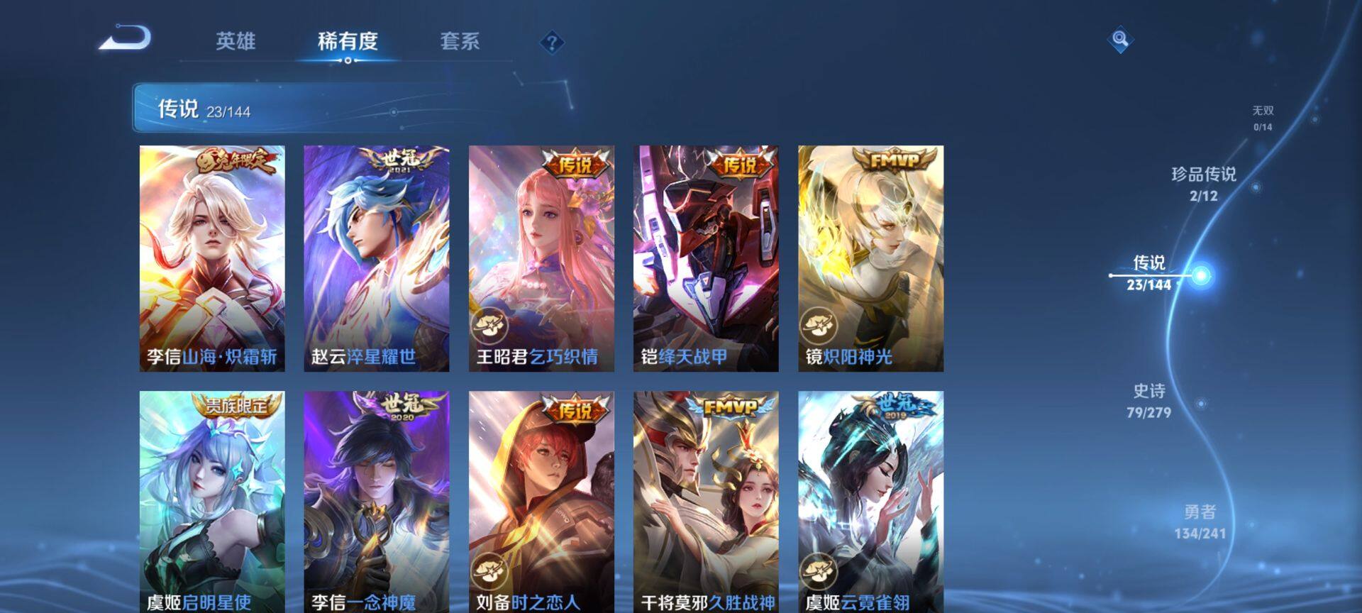 WZQM4341210王者荣耀账号详情图8