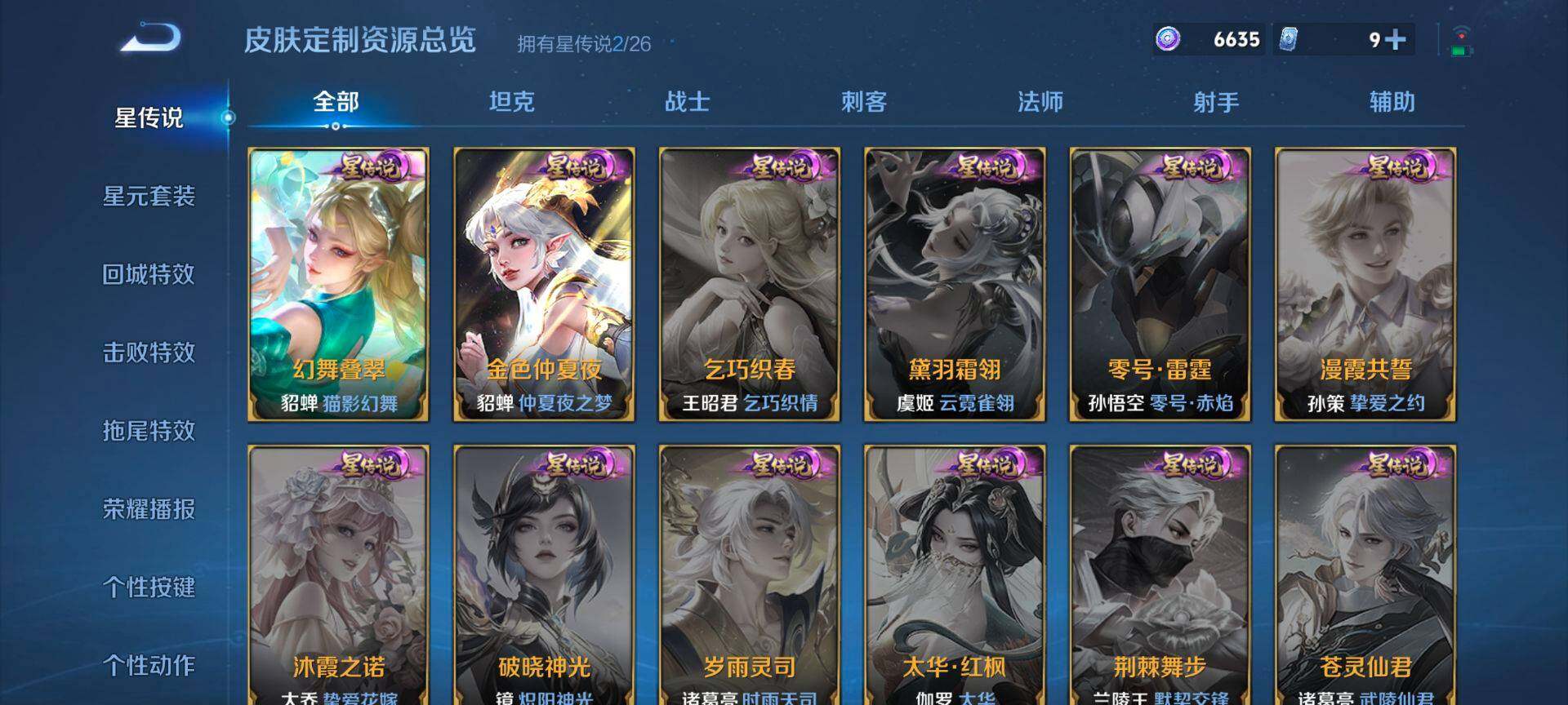 WZQM4341210王者荣耀账号详情图9
