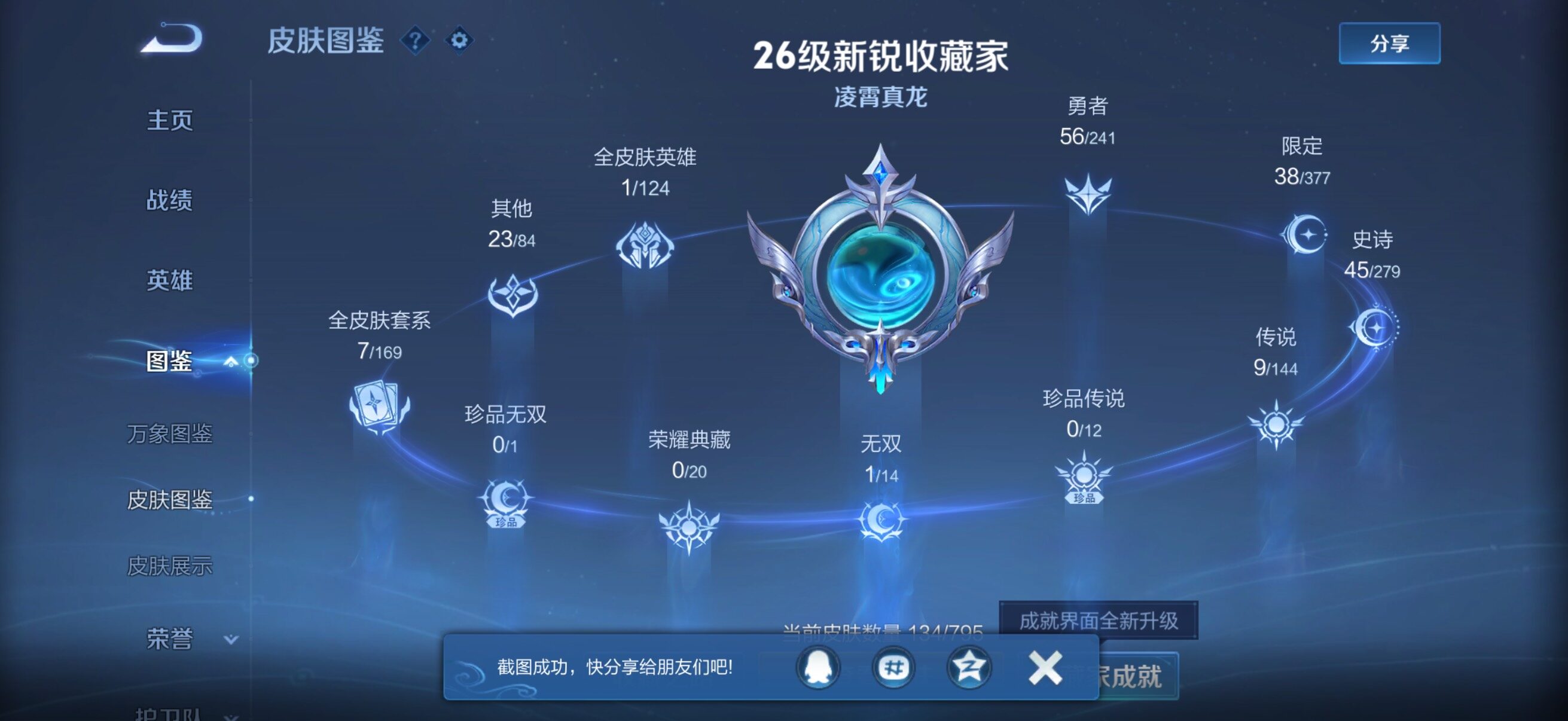 WZQM4349389王者荣耀账号详情图4